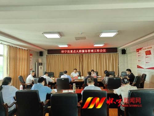 我縣召開重點人群服務管理工作會議 部署精細化服務與展覽展示新舉措
